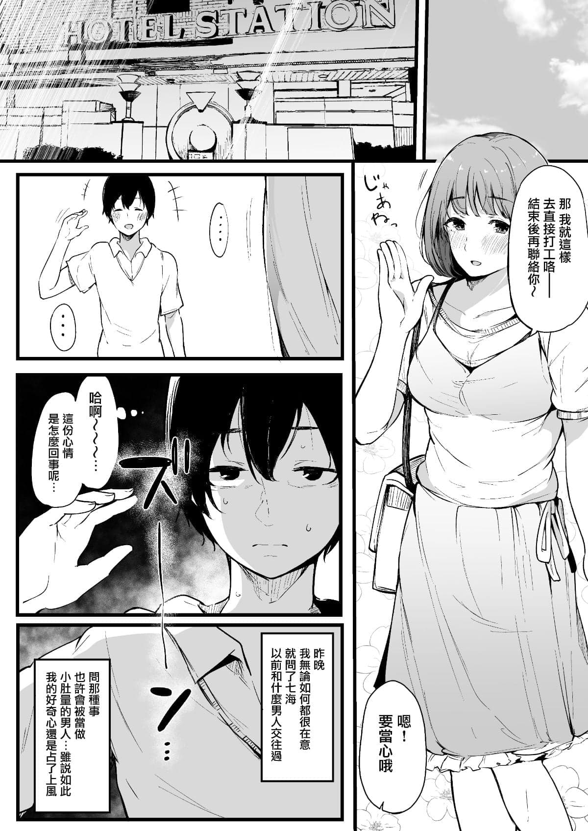[桜湯ハル] その辺りによくいる地味系女子たちがめちゃくちゃドスケベだった話[中国翻訳]-73