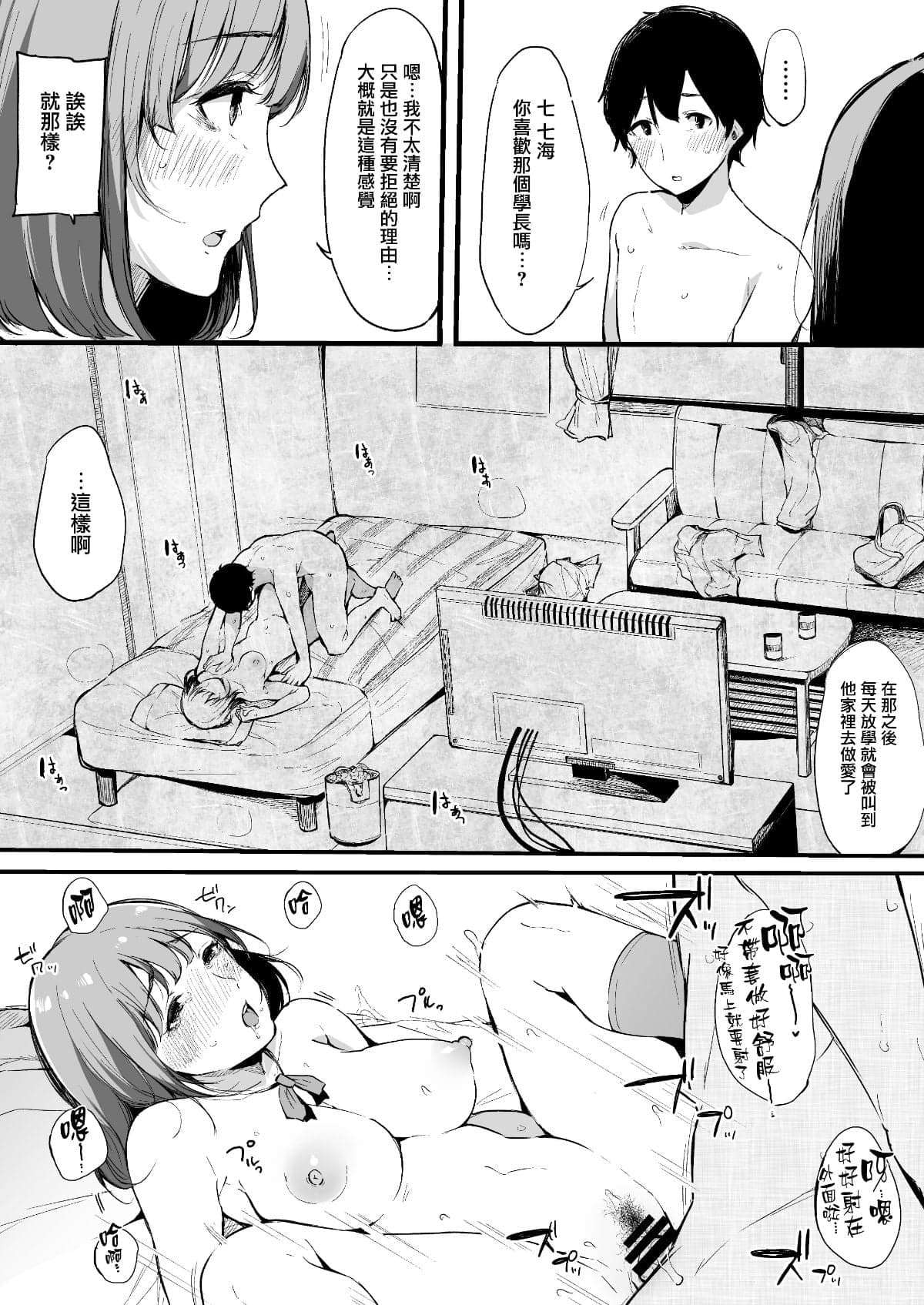 [桜湯ハル] その辺りによくいる地味系女子たちがめちゃくちゃドスケベだった話[中国翻訳]-75