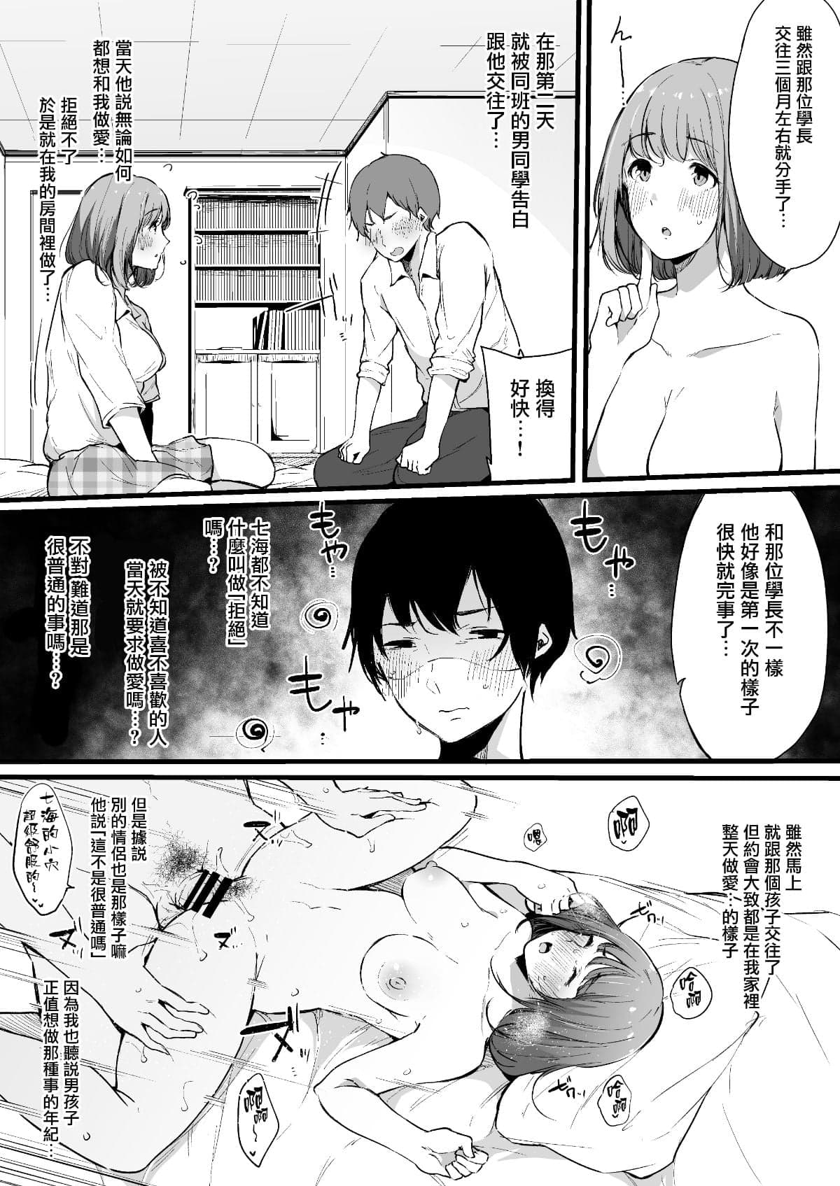 [桜湯ハル] その辺りによくいる地味系女子たちがめちゃくちゃドスケベだった話[中国翻訳]-76