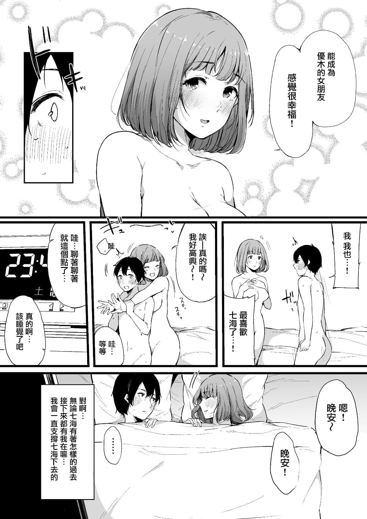 [桜湯ハル] その辺りによくいる地味系女子たちがめちゃくちゃドスケベだった話[中国翻訳]-78