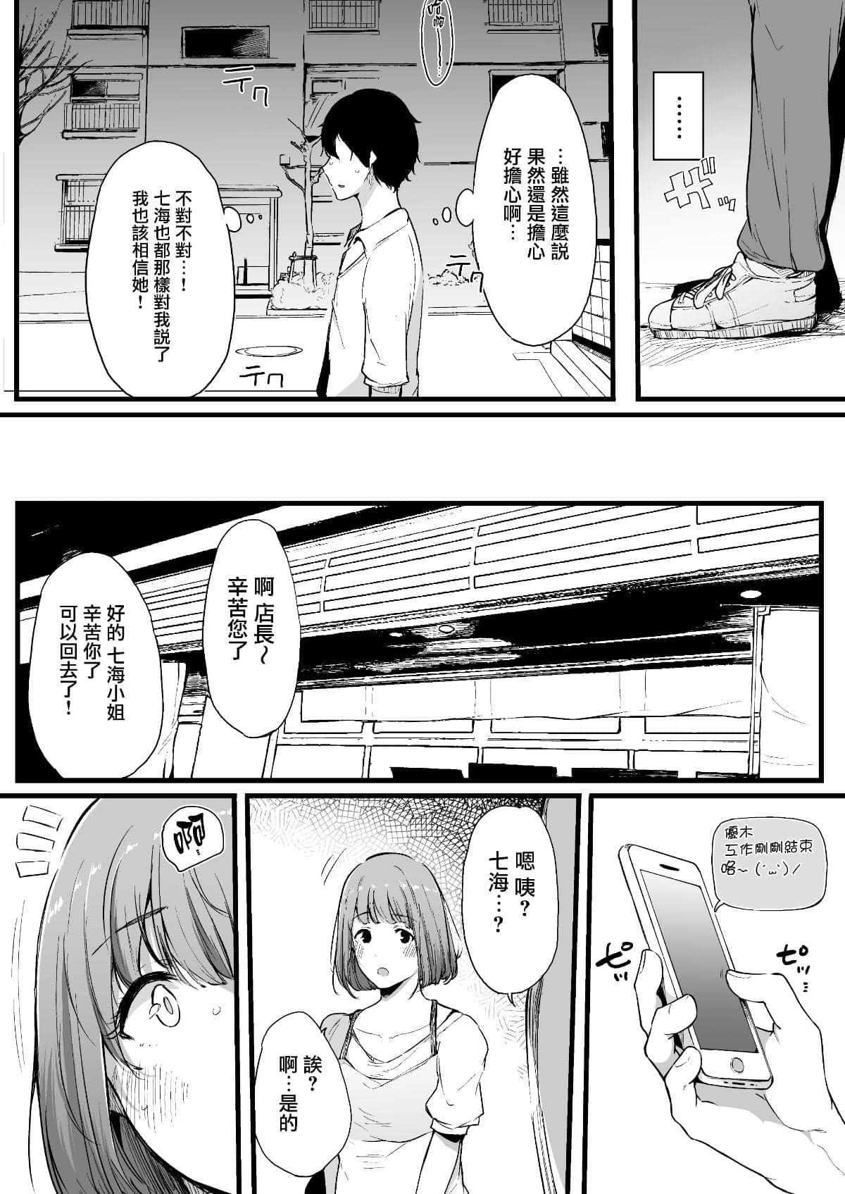 [桜湯ハル] その辺りによくいる地味系女子たちがめちゃくちゃドスケベだった話[中国翻訳]-79
