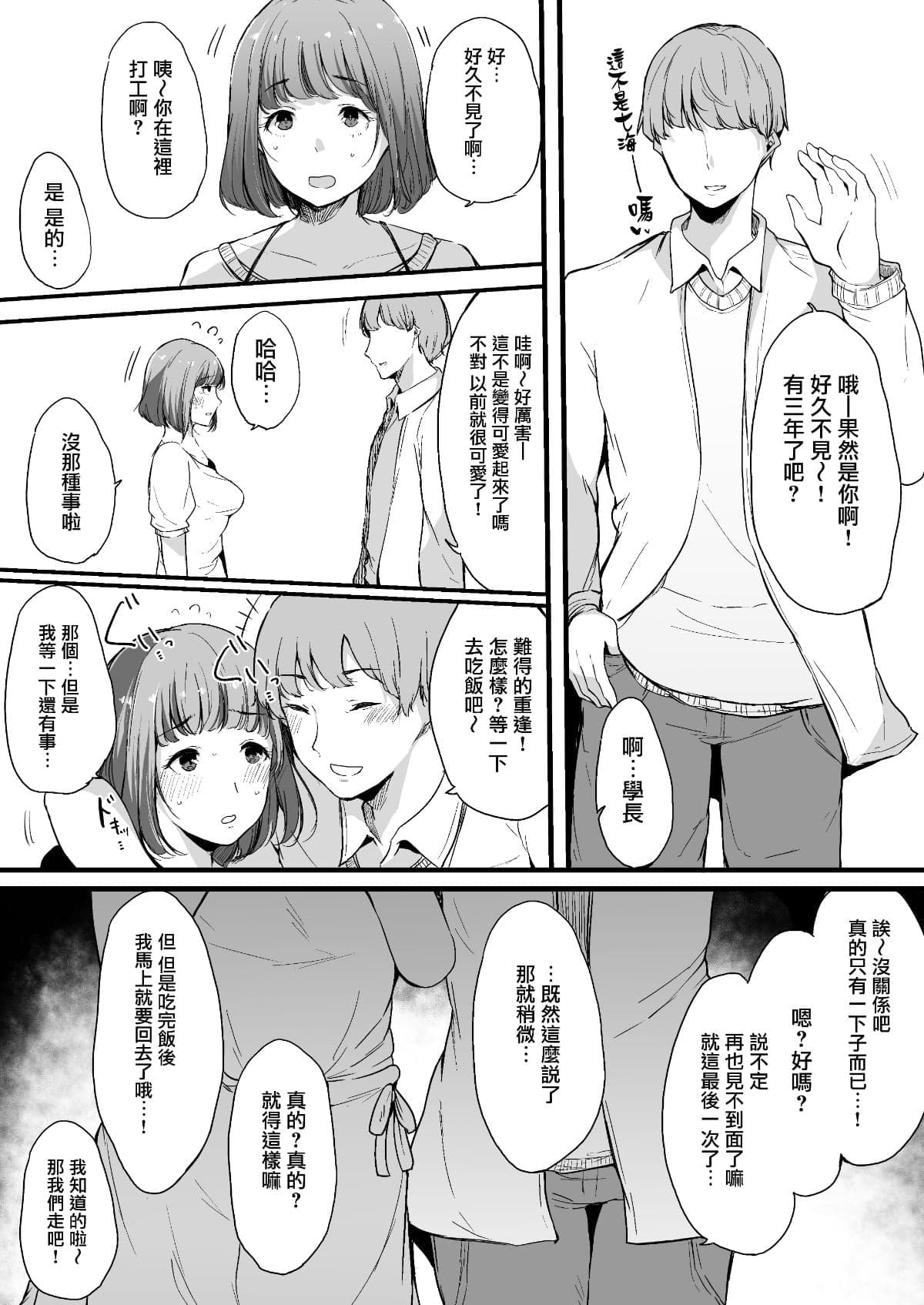 [桜湯ハル] その辺りによくいる地味系女子たちがめちゃくちゃドスケベだった話[中国翻訳]-80