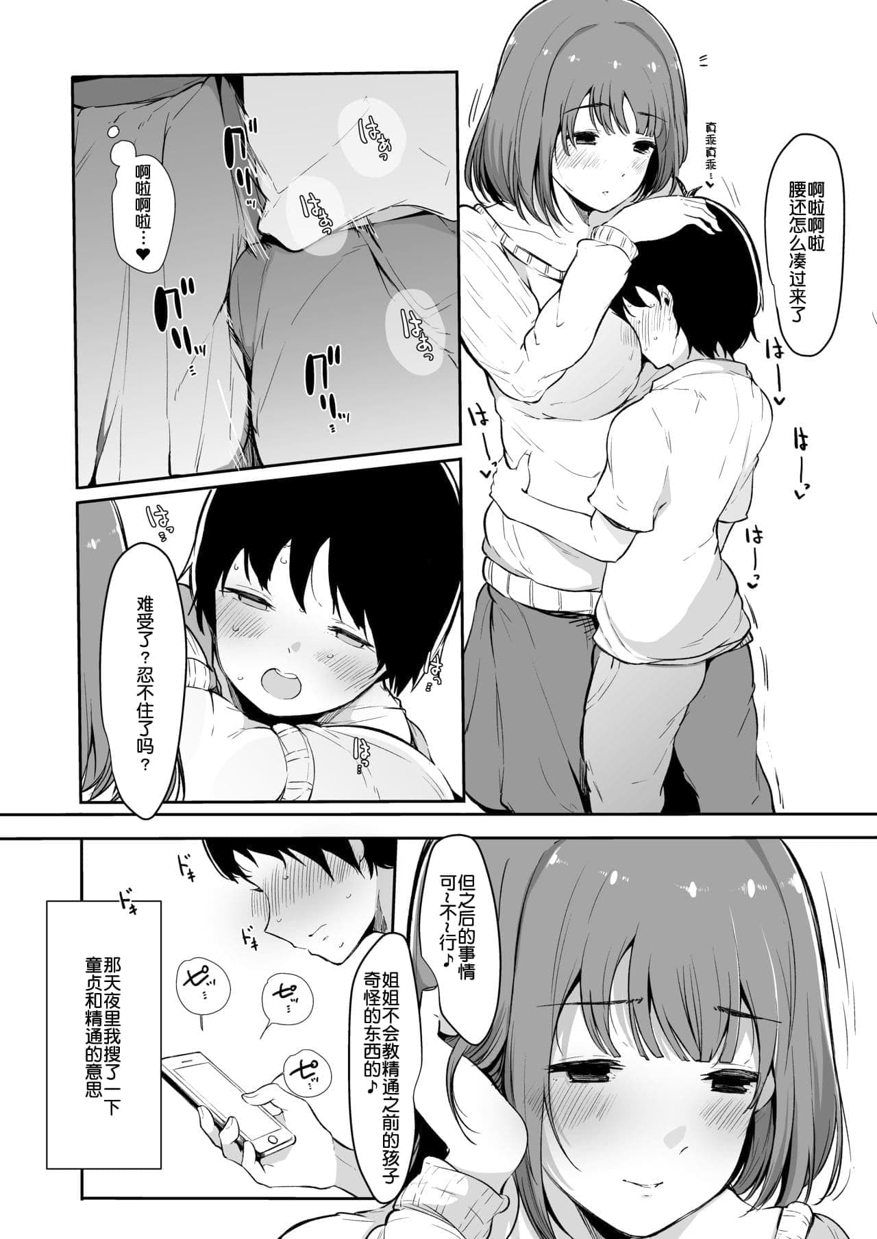 [桜湯ハル] その辺りによくいる地味系女子たちがめちゃくちゃドスケベだった話[中国翻訳]-9