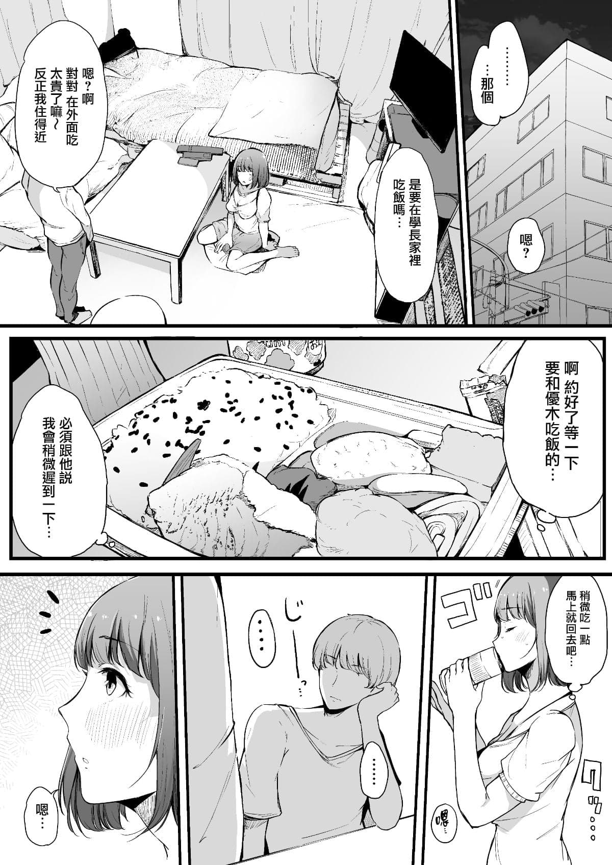[桜湯ハル] その辺りによくいる地味系女子たちがめちゃくちゃドスケベだった話[中国翻訳]-81
