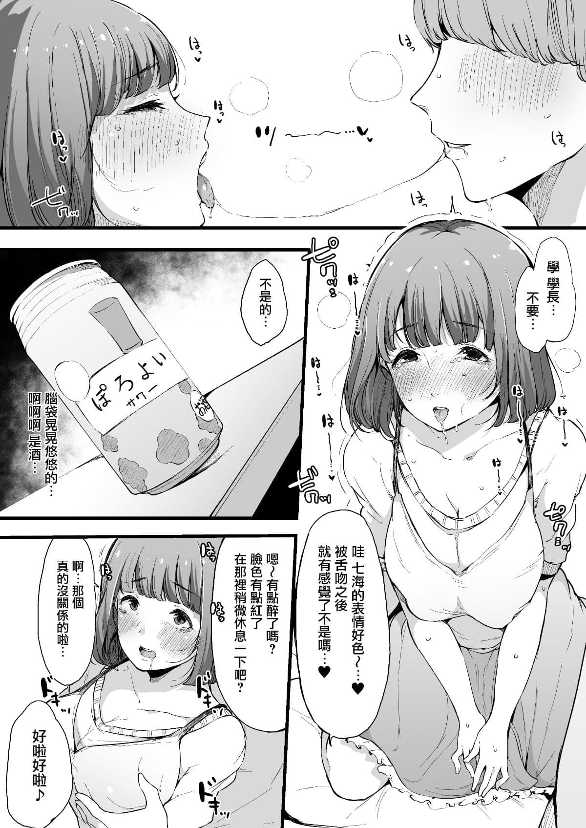 [桜湯ハル] その辺りによくいる地味系女子たちがめちゃくちゃドスケベだった話[中国翻訳]-83