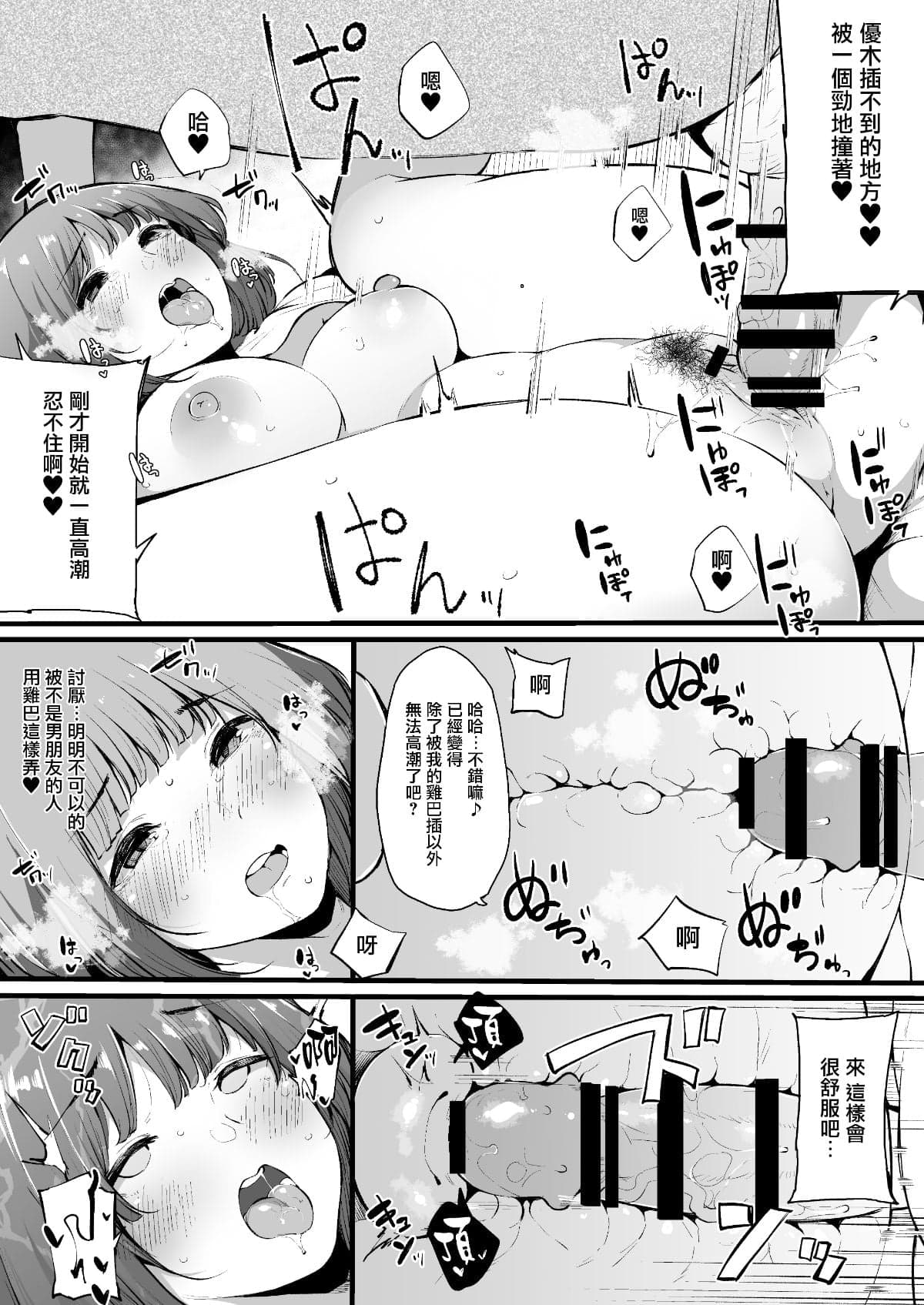 [桜湯ハル] その辺りによくいる地味系女子たちがめちゃくちゃドスケベだった話[中国翻訳]-90