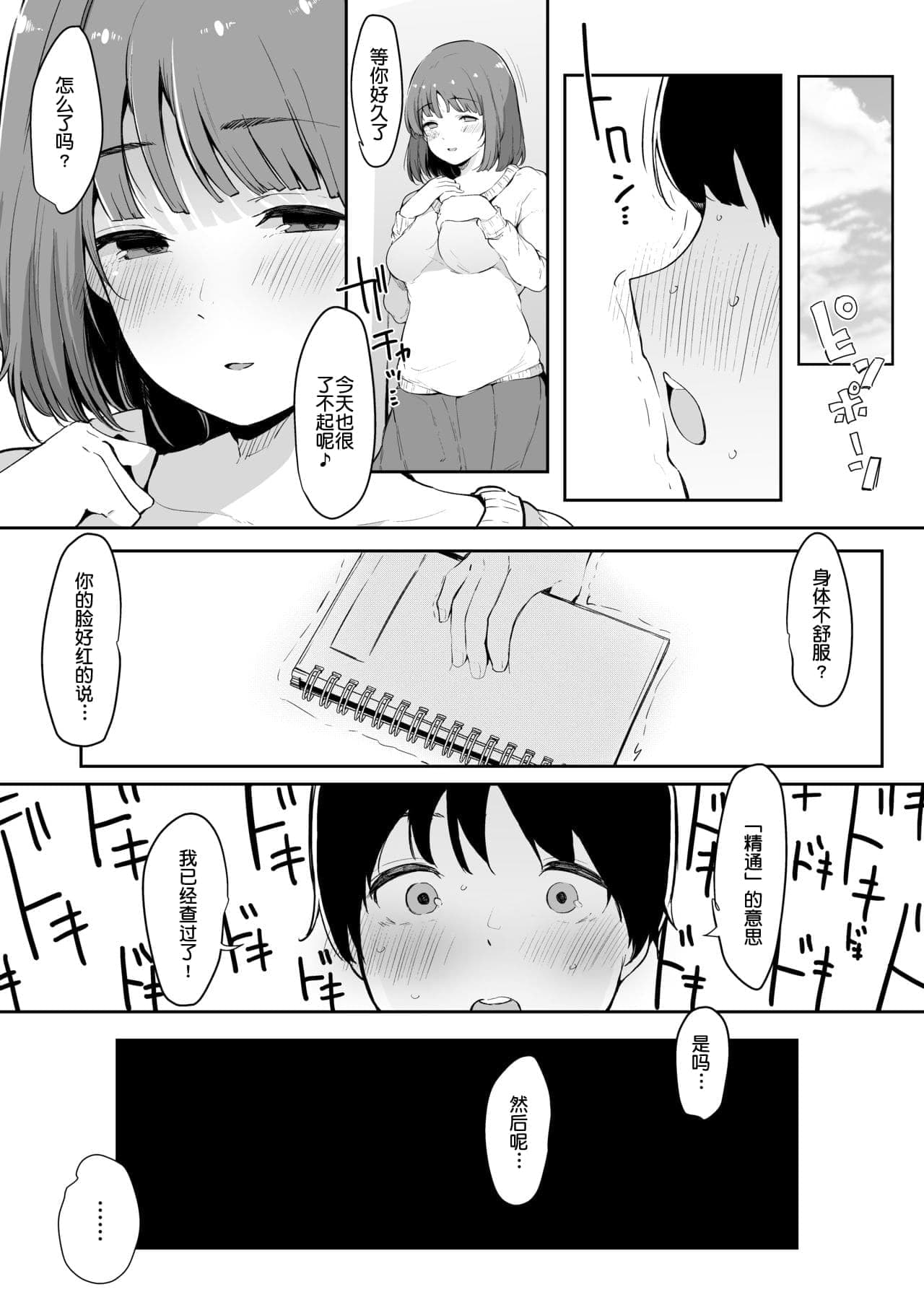 [桜湯ハル] その辺りによくいる地味系女子たちがめちゃくちゃドスケベだった話[中国翻訳]-10