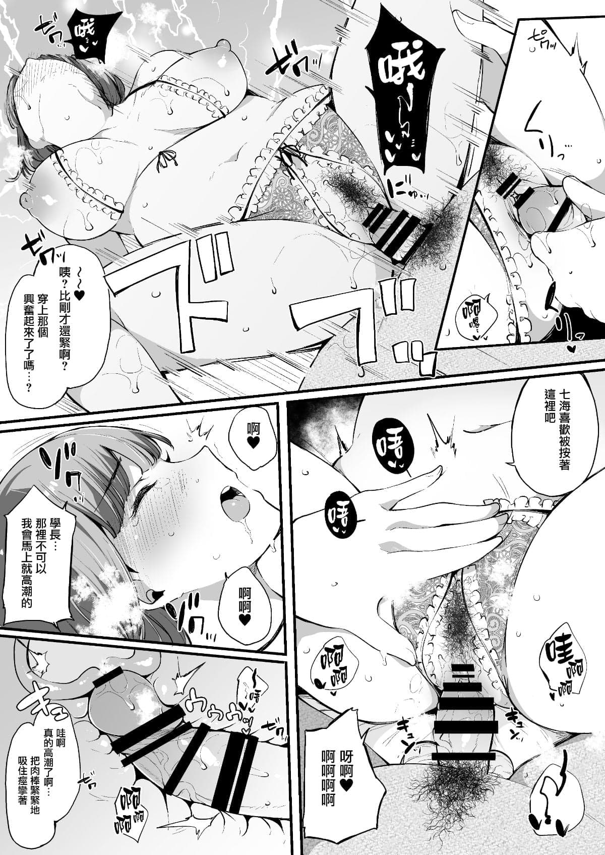 [桜湯ハル] その辺りによくいる地味系女子たちがめちゃくちゃドスケベだった話[中国翻訳]-97