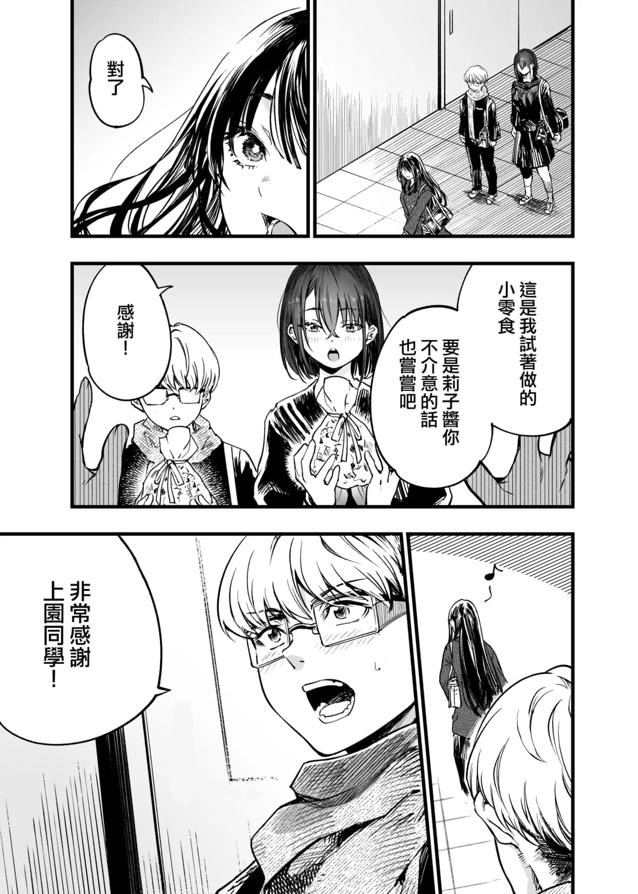 [梅本制作委員会 (茶菓山しん太)] ふたりが幸せになっていく姿を見るくらいなら死んだほうがいい。 [ANDX個人漢化]-9