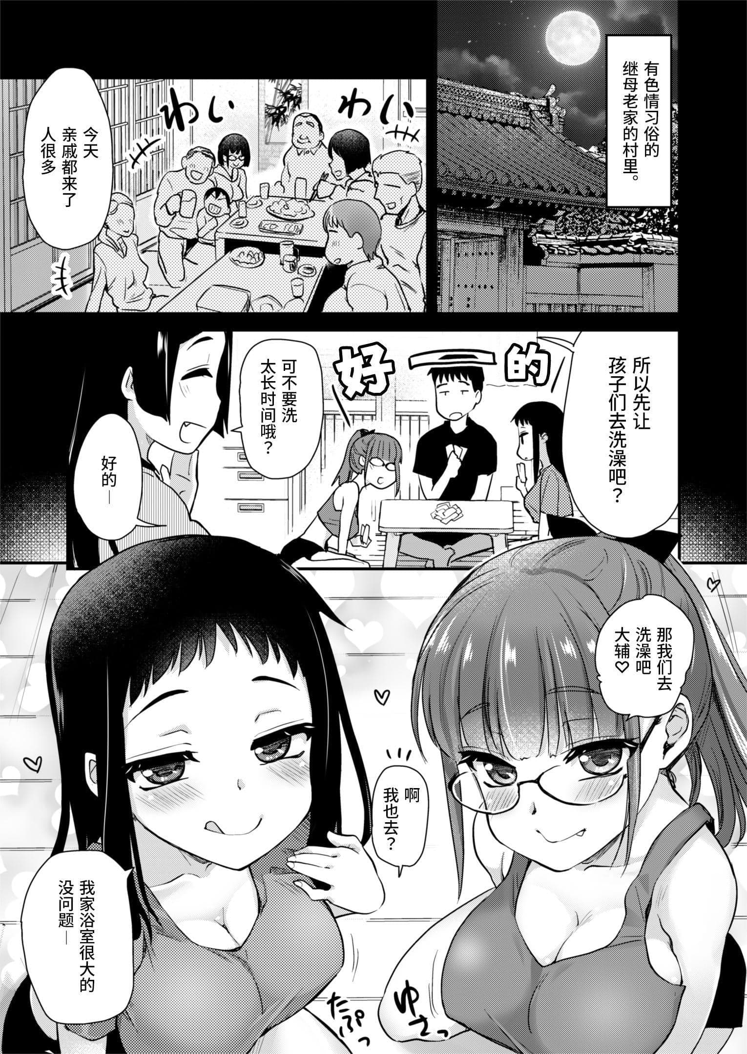 [真・聖堂☆本舗 (聖☆司)] Hな風習がある田舎で、従妹と義姉と一緒にお風呂に入る話。 [这样很好=汉化组合]-5
