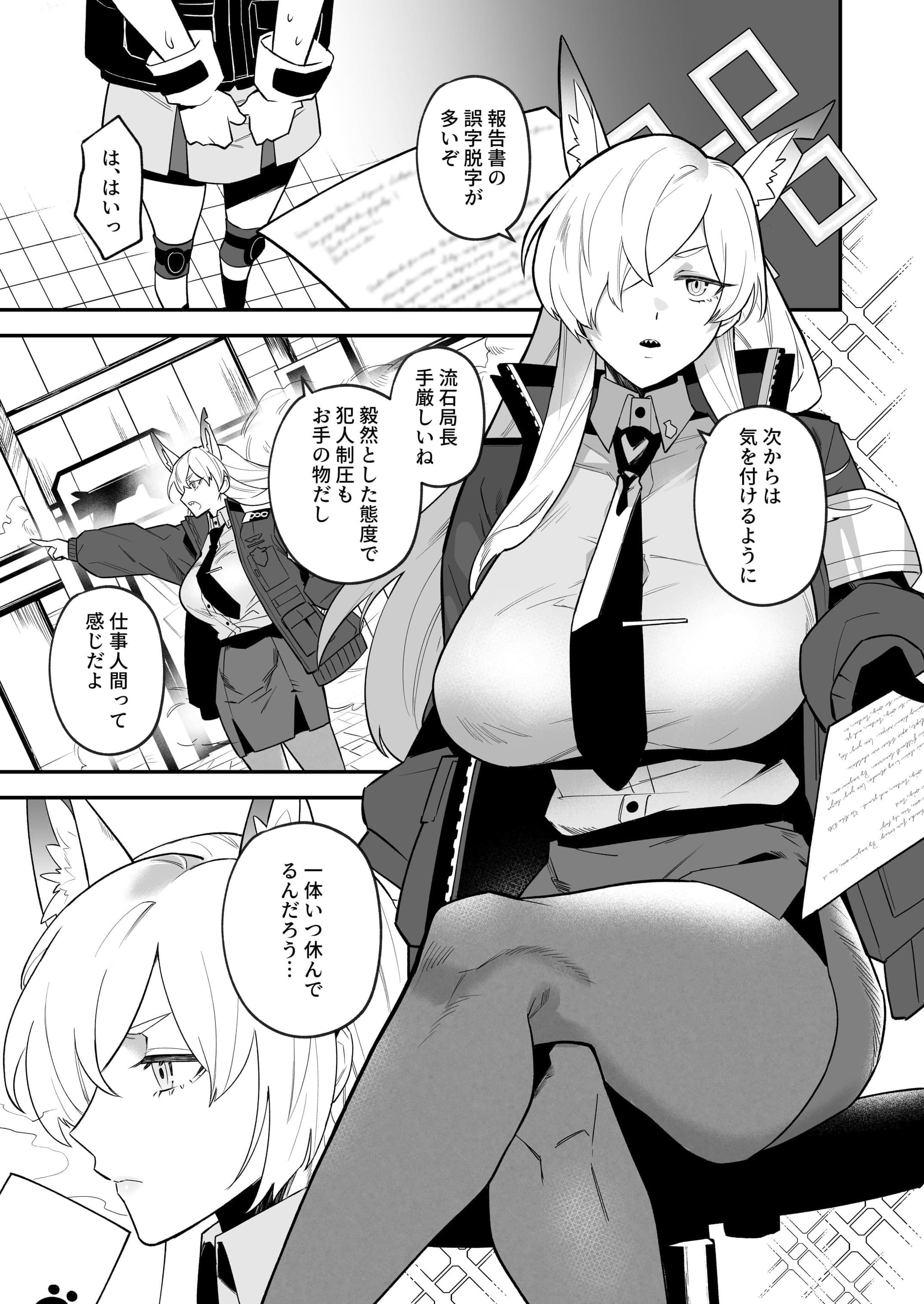 [路地裏の豆腐 (ろじ)] 先生、御覚悟を (ブルーアーカイブ) [DL版]-4