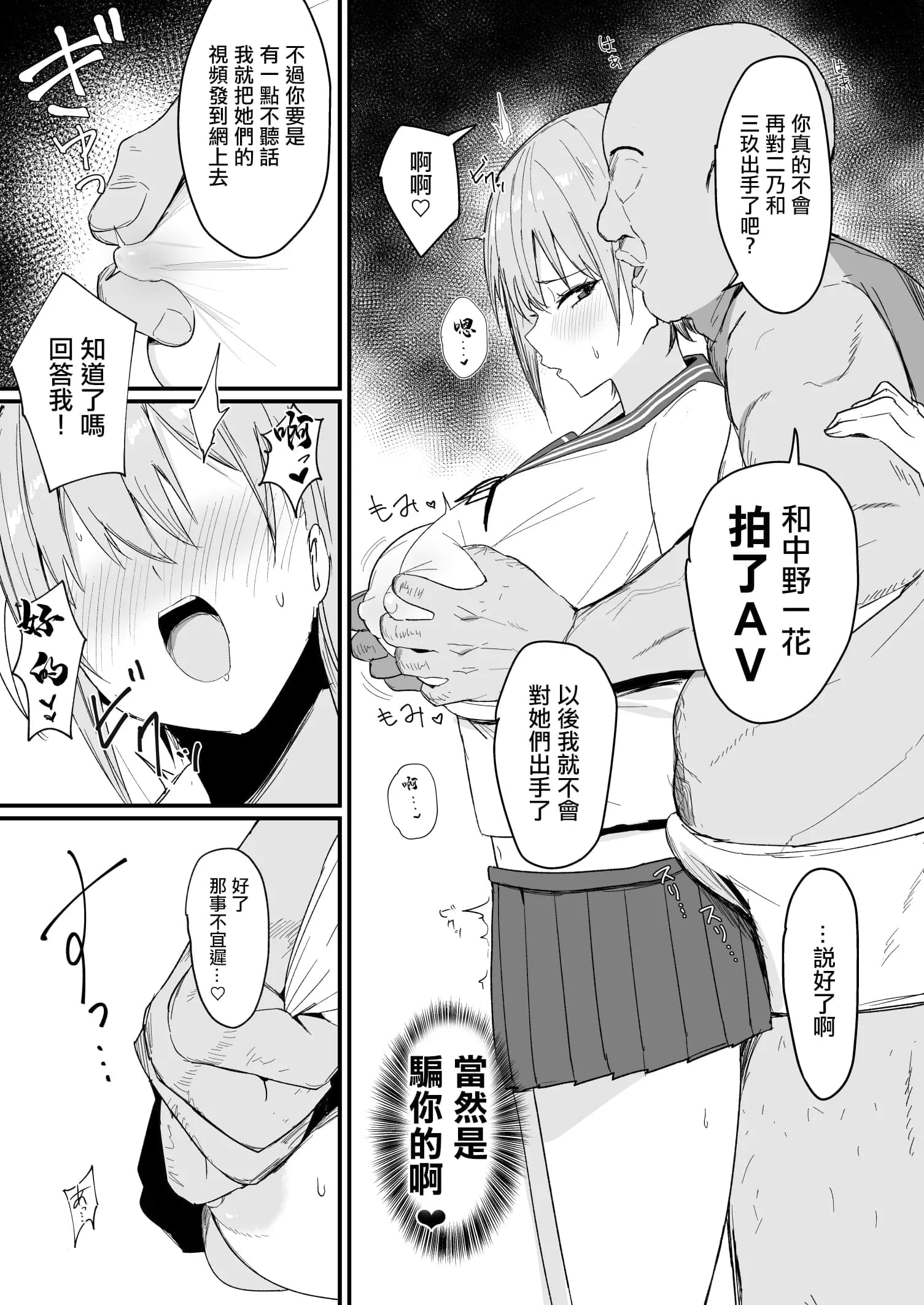 [鍋屋敷 (ナベシキ)] イチラレ (五等分の花嫁) [中国翻訳] [DL版]-5