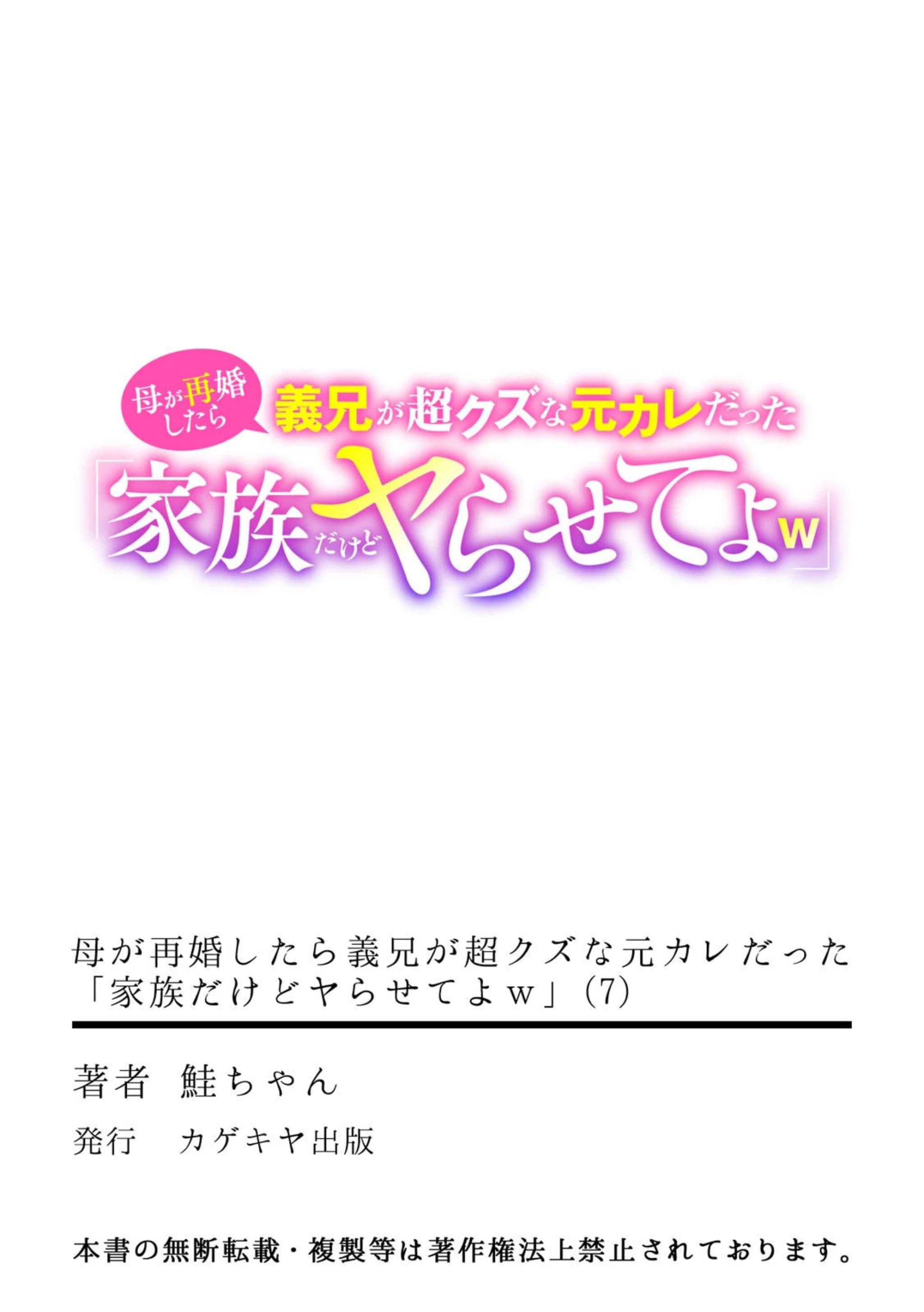 [鮭ちゃん] 母が再婚したら義兄が超クズな元カレだった「家族だけどヤらせてよw」 (7) [堅決旗幟鮮明地徹底擁護純愛黨漢化組]-34