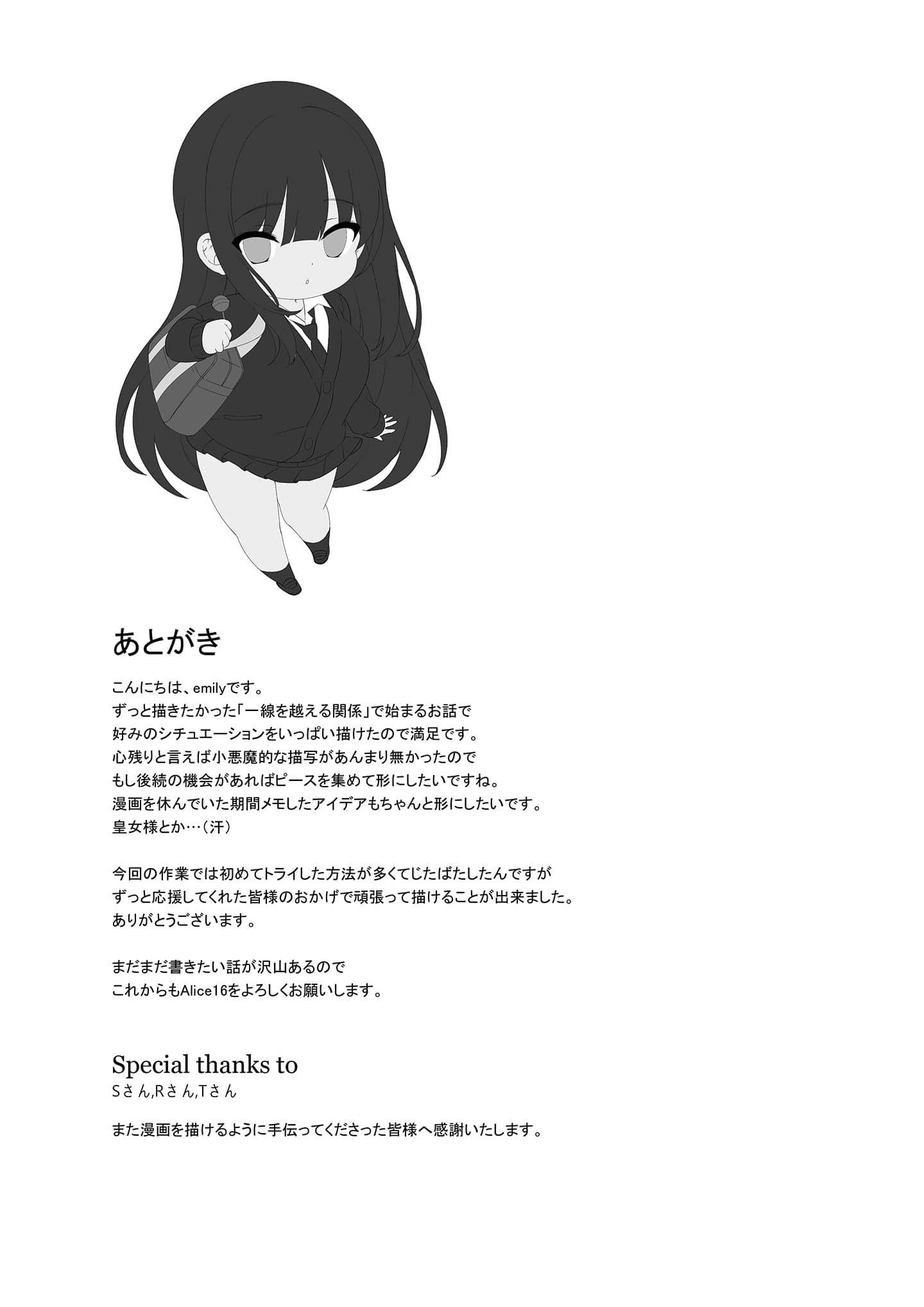 [alice16 (emily)] 巨乳JKが本気を出したイチャラブ小旅行♪-44