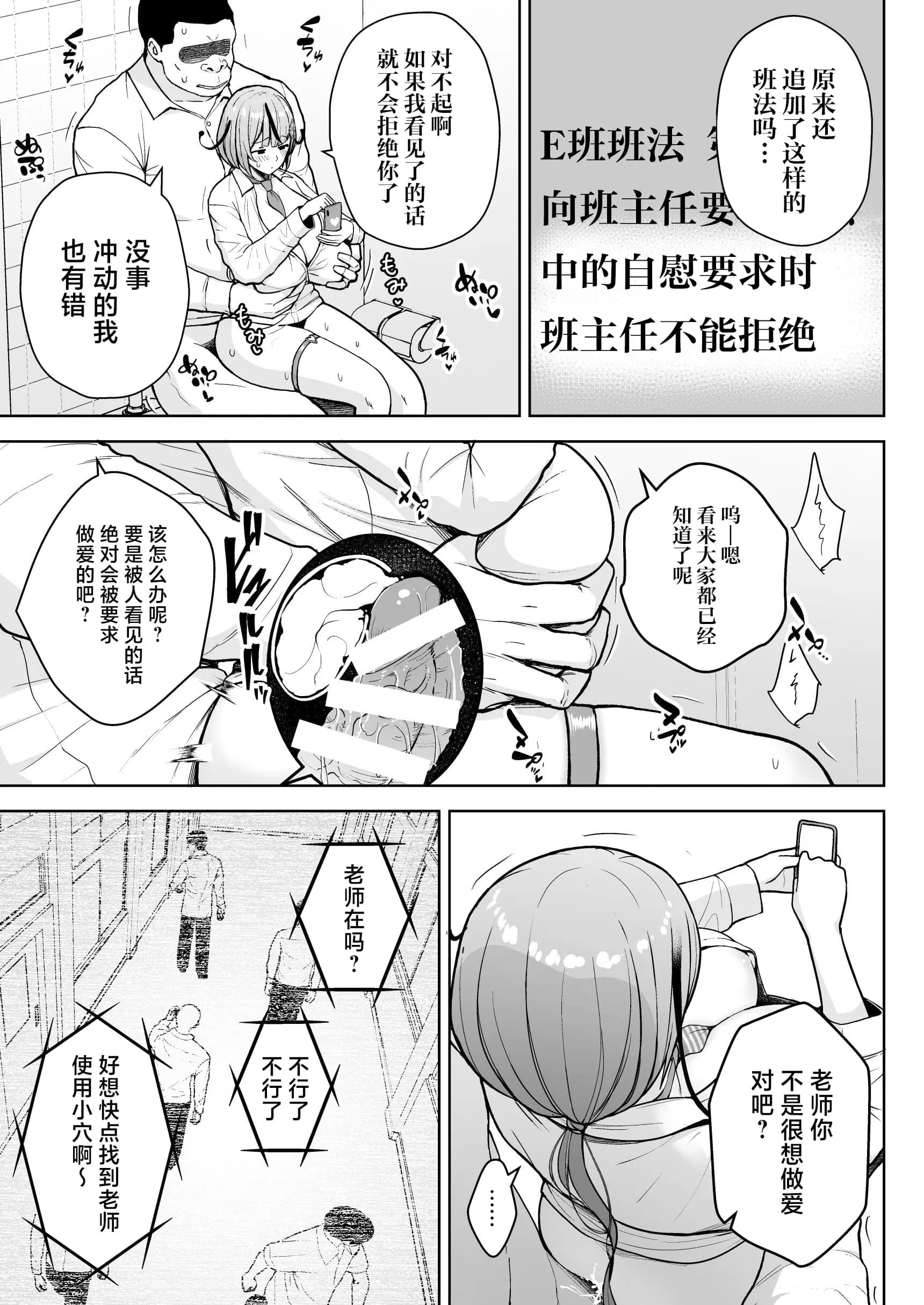 [Circle Eden (ヂイスケ)] 3年イカ組カキタレ先生 [中国翻訳] [DL版]-25