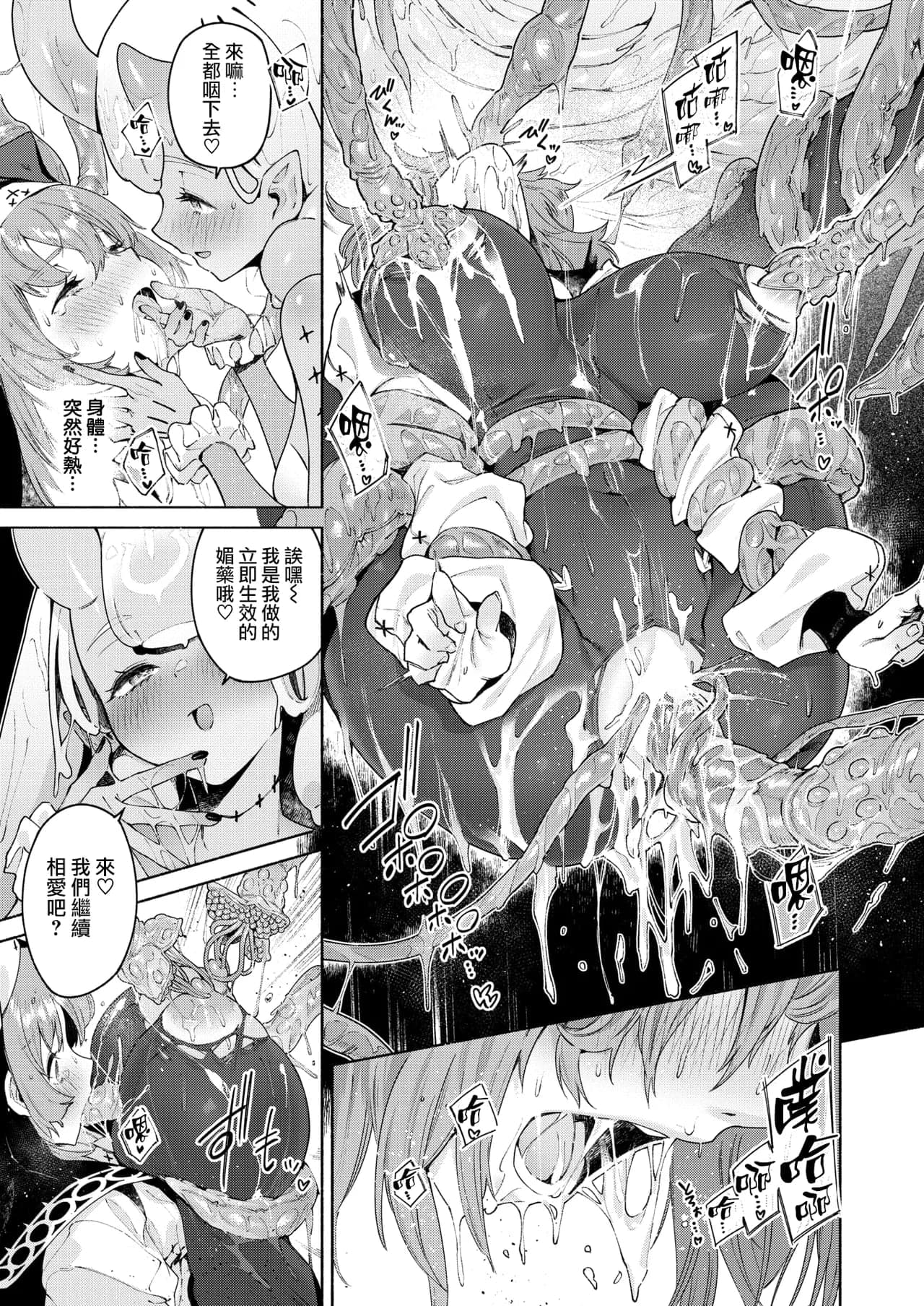 [Croriin] ルルの囁き (異世快楽天 Vol.39) [无毒汉化组]-20