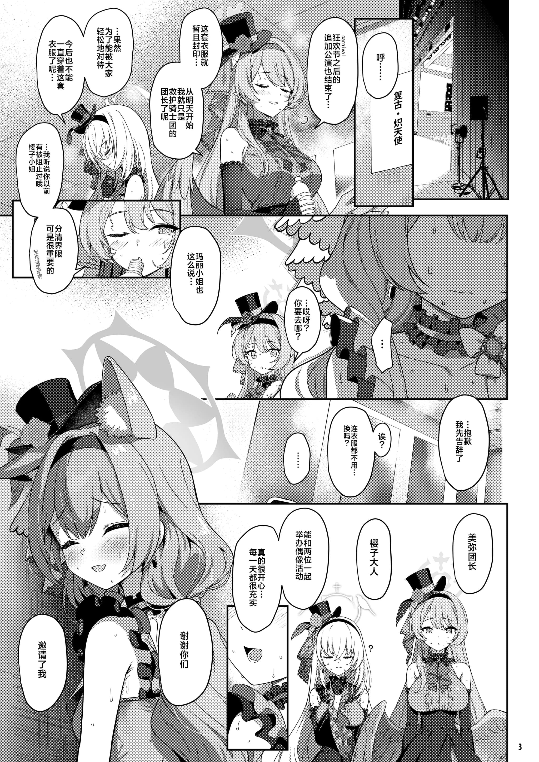 [Horizontal World (またのんき)] 伊ナ落 (ブルーアーカイブ) [白杨汉化组] [DL版]-2