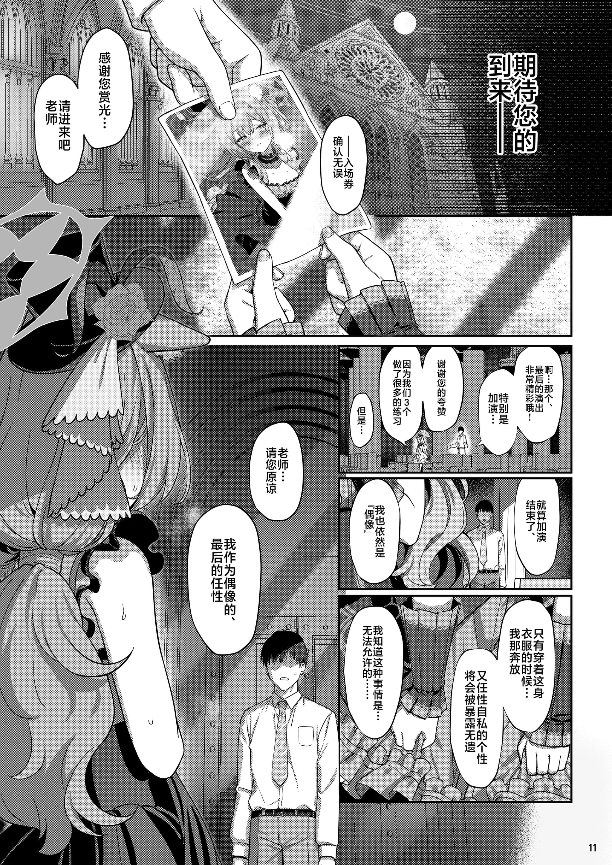 [Horizontal World (またのんき)] 伊ナ落 (ブルーアーカイブ) [白杨汉化组] [DL版]-10