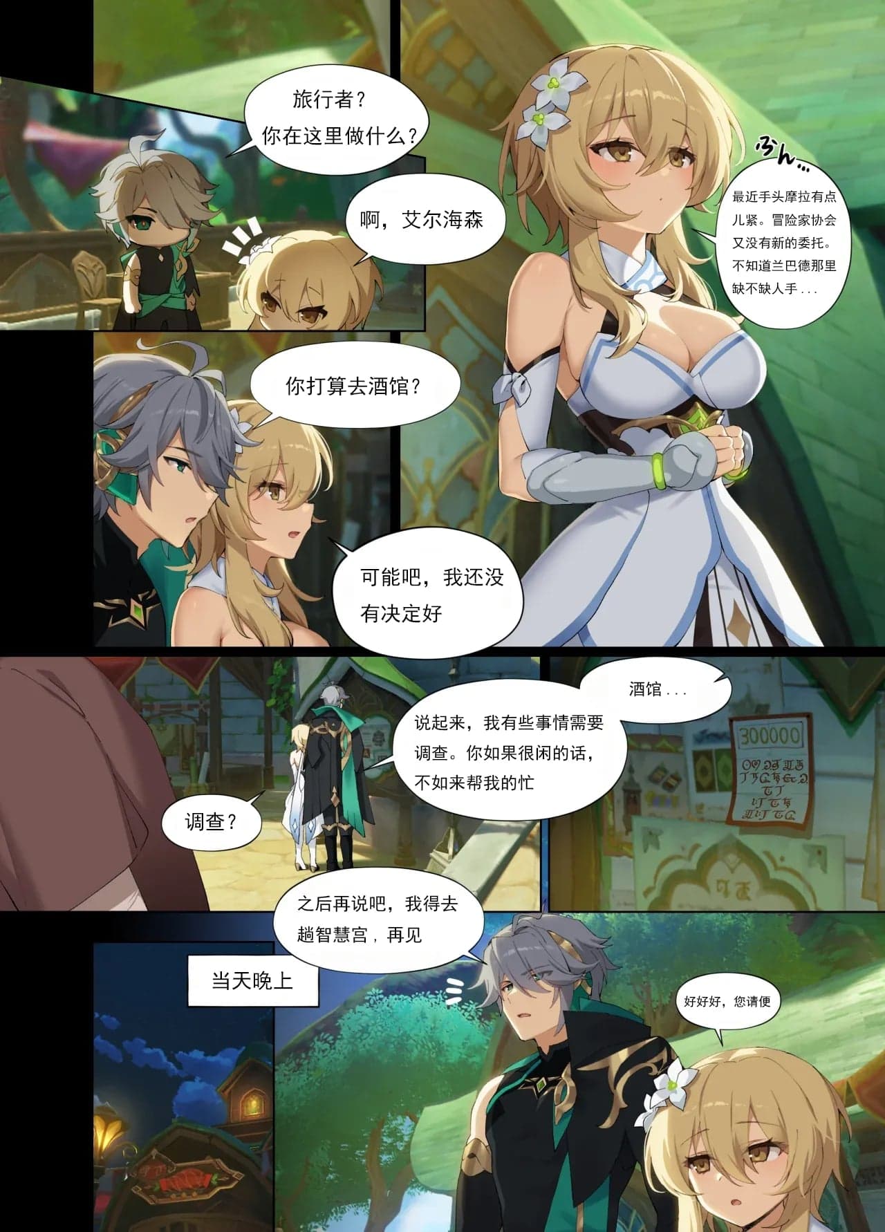 [IA1010] まずは私を注文して (原神) [jojo个人机翻] [無修正]-2