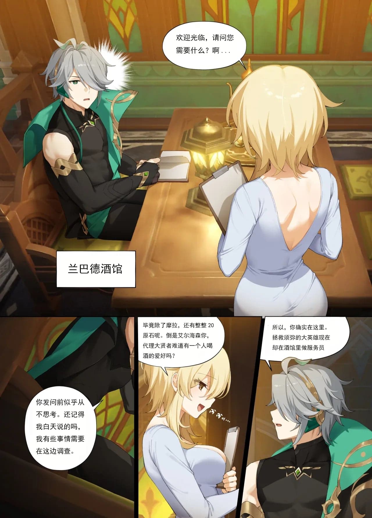 [IA1010] まずは私を注文して (原神) [jojo个人机翻] [無修正]-3