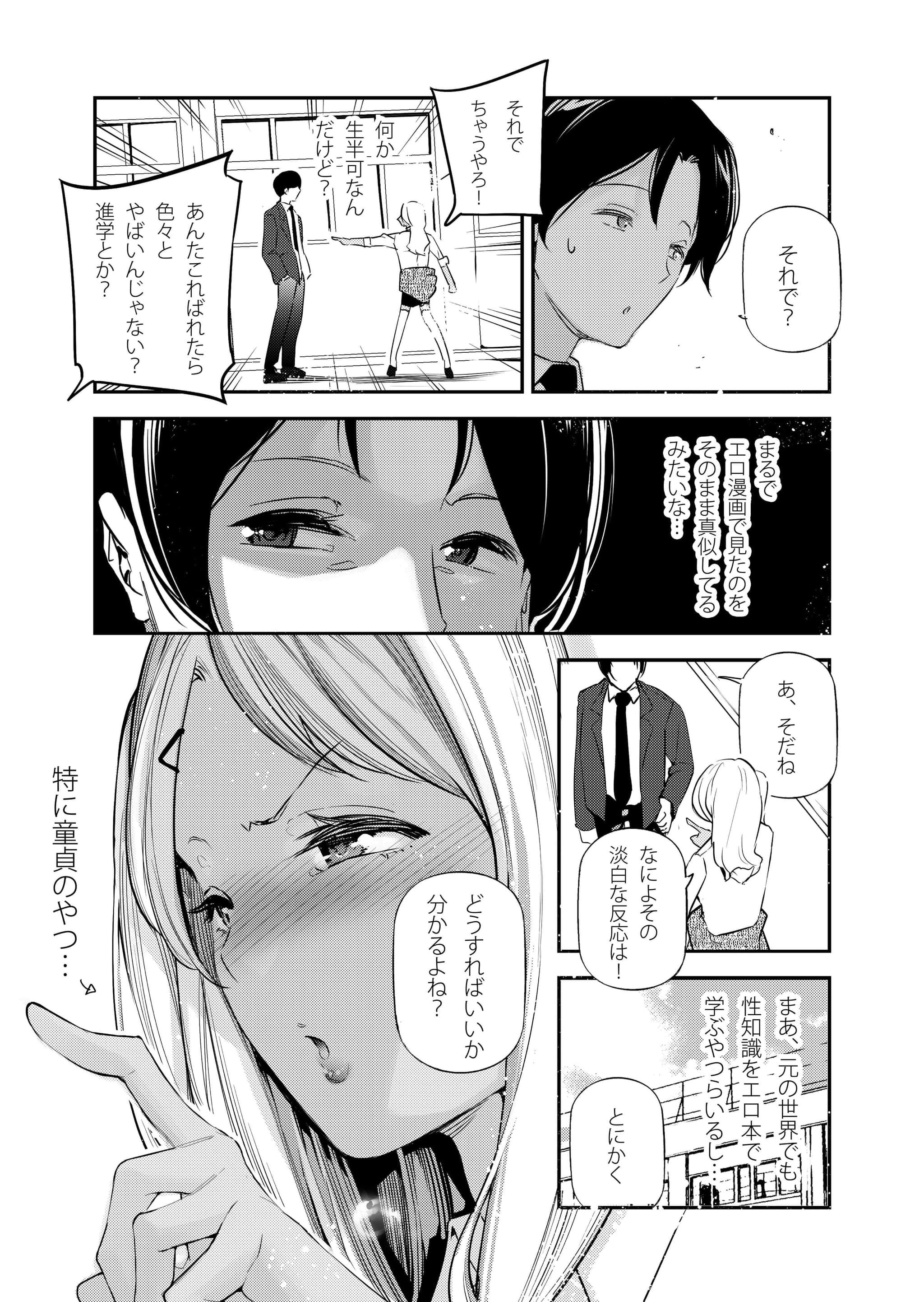 [X36丸ボックス (ハコマルX)] ギャギャギャ・ギャル・ハーレム [中国翻訳][無修正](加筆有修)-6