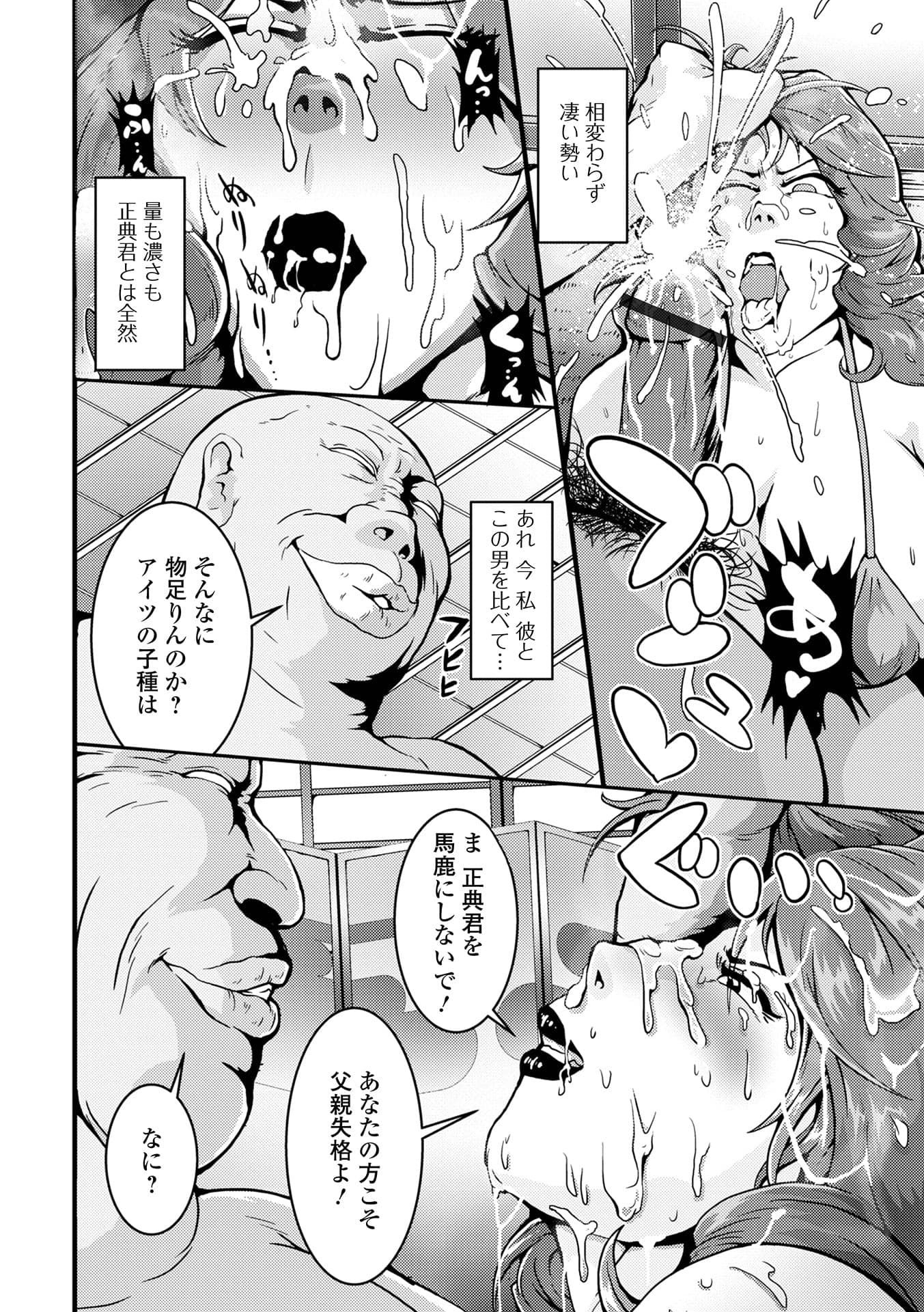 コミック刺激的 SQUIRT！！Vol.54 [DL版]-98
